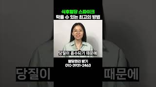 빨리 먹지 않는 것만으로도 식후혈당 급상승을 막을 수 있나요?