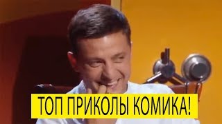 ТОП лучших выступлений КОМИКА которые разнесли зал в хлам - УГАРНАЯ подборка!