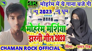 new muharram jharni geet 2023 | New muharram song | 2023 muharram marsiya | Muharram ke geet 2023