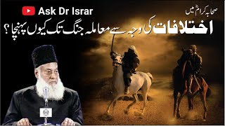 Sahaba Kiram Main Ikhtilafat ki Waja Jang Kyon Bani | Dr. Israr Ahmed R.A | Question Answer