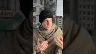 POV: Ты общаешься с бомжом на улице