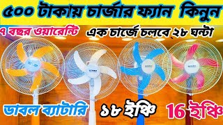 Defender Rechargeable Fan Light AC/DC এক চার্জে ২৮ ঘণ্টা চলবে, শীতের সেরা অফার, Defender fan price