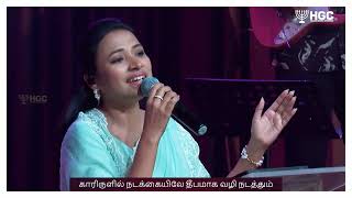 THIRU KARATHAAL | HGC | Pr. ANITA KINGSLY