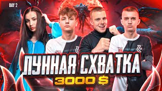 ТУРНИР НА 3000 $ ALL STARS: «Лунная Схватка» 💙 AURORA PUBG MOBILE 💙 ДЕНЬ 2