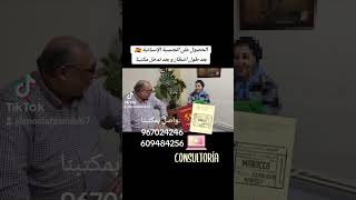 الجنسية الإسبانية بعد طول انتظار بعد تبني مكتبنا للملف. للتواصل بمكتبنا اتصل بالرقم 609484256