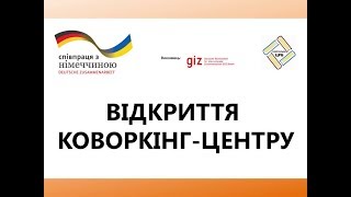 До відкриття Коворкінг центру в Покровській ЦРБ