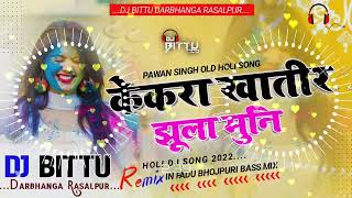 Pawan Singh Ke Gana Dj Malai Music 🥁 Dj Rajkamal Basti Kekra Khatir Jhula Muni Rakhle Badu Khula