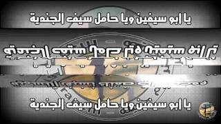 يا ابو سيفين ويا حامل سيف الجندية - بولس ملاك taranim