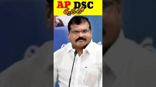 AP DSC notification#dsc