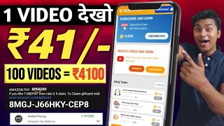 🤑 VIDEO देखकर रोज ₹4100 DAILY | Amazon + Flipkart gift card earning apps | cashback offer today