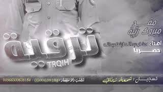 شيلة ترقية مقدر باسم عبدالله 2023 || شيلة رتبة مقدم باسم عبدالله