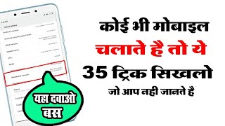 कोई भी #फोन  चलते है तो ये 35 ट्रिक सिखलो - #new #treandingvideo #2023