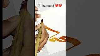 Muhammad name beautiful calligraphy #muhammad #ytshorts #viralvideo #trending #tutorial