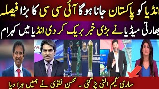 India will surely travel to Pakistan | ICC report about champions trophy 2025