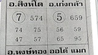 Thailottery3up VIp Tips (01/10/2024) 👌👌👍Lotto Master is live!