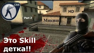 Skill in Counter Strike:Source on cs_italy (part 2)