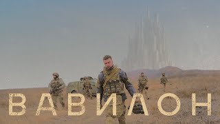 YARMAK - ВАВИЛОН