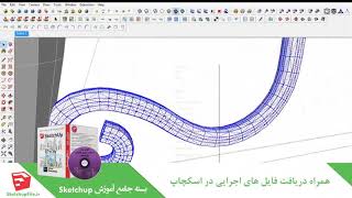 آموزش جامع نرم افزار Sketchup