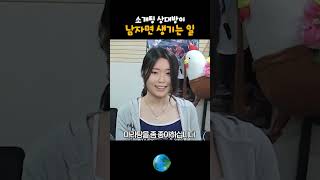 소개팅 상대방이 같은 남자면? (Feat.박지)