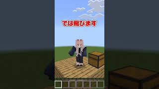 水バケツ着地できない人居ないよなぁ！　　#shorts #マイクラ #minecraft #水バケツ着地