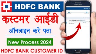 HDFC Customer Id Kaise Pata Kare | how to find hdfc bank customer id online | customer id find |