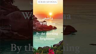 Cure for Sadness/Anxiety || Surah Ad-Duha (The Early hr)💫#quranverses #shorts  #islamicvideo