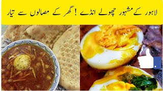 Lahori chany andy/ chany andy ki recipe/ dhaba style choly/ cook with atti