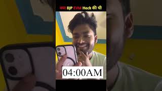 Kya BJP cheating karke Election Jeet Rahi Hai || #sandeepIT #bjp #shorts #facts #youtubeshorts