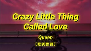 Queen - Crazy Little Thing Called Love【歌詞翻譯 | 中英文字幕】(Chinese & English Lyrics)