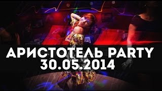 АРИСТОТЕЛЬ PARTY | 30.05.2014