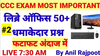 CCC Exam preparation Hindi। libreoffice calc। #libreoffice #ccc #onlinestudyjunction #cccexam