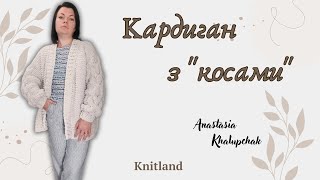 Кардиган із Alize Puffy Fine, Плюшевий кардиган