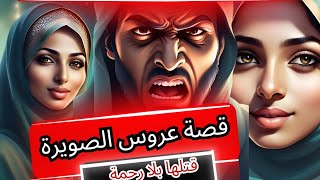 القصة الحقيقية لقضية خديجة عروسة الصويرة وراجلها المعلم مأساة كبيرة روعت الرأي العام‼️🔞