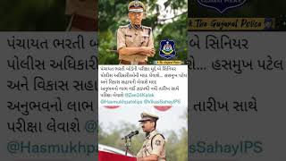 ગુજરાત પોલીસનું ગૌરવ#psi#dream #Mk .The Gujarat Police👮🏻#shortsvideo