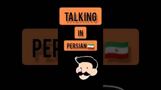 Persian language . Persian lessons . short . talking in PERSIAN 🇮🇷