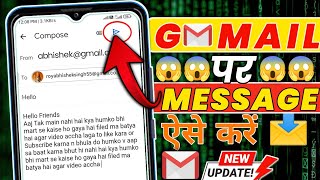 Gmail Par Message Send Aasa Kara | How To Send Message On Gmail 📩 | Send Email By Smartphone 2023