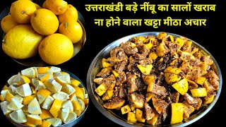 चटपटा पहाड़ी बड़े निम्बू का अचार | galgal ka achar recipe hindi | hill lemon pickle recipe