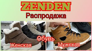 Zenden ❄️Зимняя РАСПРОДАЖА обувь М+Ж октябрь 2022