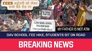 DAV SCHOOL ने बढ़ाई fees बच्चे बैठे Road पर