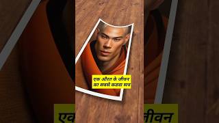 एक औरत के जीवन का सबसे कड़वा सच l mind set quotes l success mind set l mindset l #shortvideo #shorts