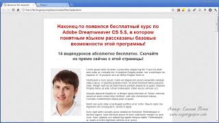 Adobe DreamweaverCS Урок 12