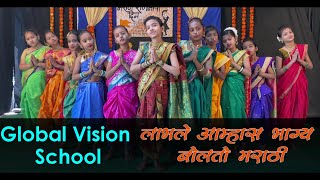 "मराठी अभिमान गीत" Labhale Amhas Bhagya Bolato Marathi - Dance - Presented by - Global Vision School