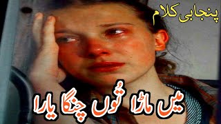 Most Sad Romantic Super Hit Famous And Popular Punjabi Poetry Whatsapp Status 2024 | پنجابی شاعری |