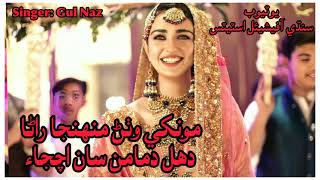 #Gul Naz #Munkhe Wathan Muhnja Rana Duhal Dhamamn San Achjan #New Sindhi Official Song