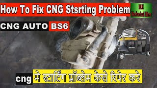 How To Fix CNG Starting Problem| cng मे स्टार्टिंग प्रॉब्लेम केसे रिपेर करे |Auto rikhshaw repairing