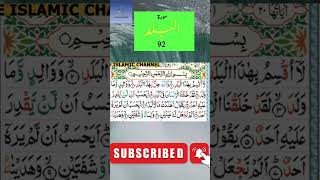 Surah Balad || Surat al Balad || Al Balad Surah || Surah 90 || @eislamicchannel5809