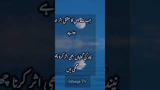 Urdu poetry | جب سے اس کا عشق اثر انداز ہوا ہے نیند کی گولیاں بھی اثر کرنا چھوڑ گئی ہیں