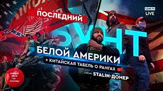 Егор Погром: что происходит в Америке? И как это отразится на русских? #CZARTV