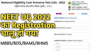 NEET UG 2022 Registration Started