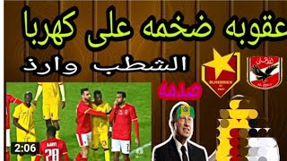 لقطه محمود كهربا المتهم فيها بالعنصرية